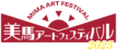 美馬アートフェスティバル2025